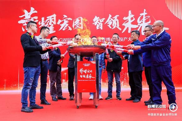 歐神諾5G雙層窯爐巖板智能生產(chǎn)線正式點(diǎn)火！_4