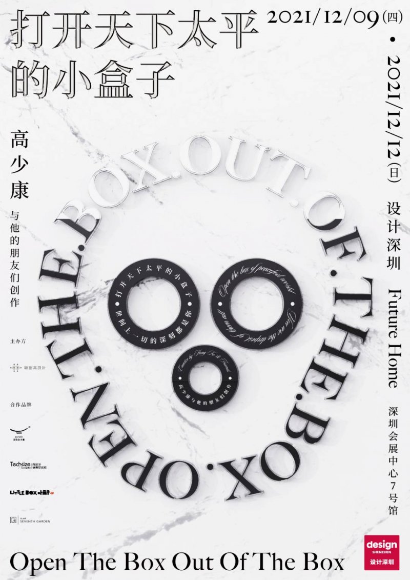 首屆設(shè)計深圳即將開幕，西班牙德賽斯巖板助力演繹“未來之家”！_2
