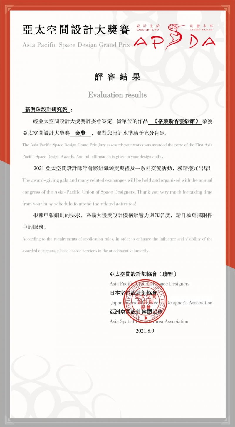 格萊斯香云紗館榮獲亞太空間設(shè)計大獎賽金獎！_1