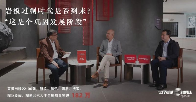 新明珠巖板精彩回顧 | 看世界巖板底氣何在？_6