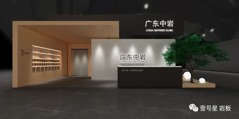 廣東中巖 X 中國建博會(huì)（廣州）與您相約！_1