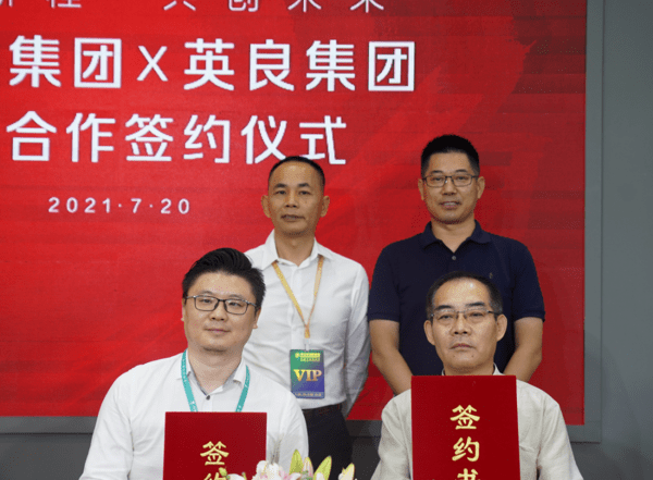 新巖素智能家居&英良集團達成戰(zhàn)略合作！_3