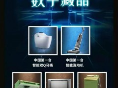 恒潔衛(wèi)浴登陸數(shù)字虛擬世界，家居行業(yè)向元宇宙進(jìn)軍!