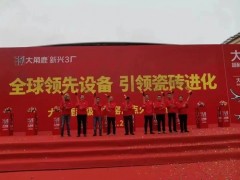 全球領(lǐng)先設(shè)備，"瓷磚進(jìn)化"，大角鹿超級(jí)智能窯爐點(diǎn)火投產(chǎn)。