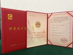 恭喜譽輝陶瓷又一專利技術榮獲“科技創(chuàng)新獎”！