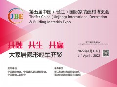 2022年晉江家博會開啟訂展！不容缺席！