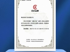 堅(jiān)守匠心！浪鯨衛(wèi)浴榮獲“匠心品牌”榮譽(yù)稱號(hào)