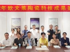 歐文萊技術(shù)再創(chuàng)新，突破國產(chǎn)裝備生產(chǎn)3mm巖板技術(shù)瓶頸