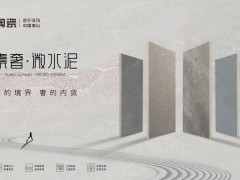 鷹牌陶瓷成立48周年，418春季訂貨會(huì)，如約而至