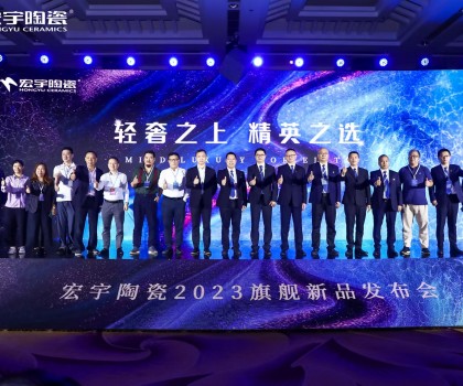輕奢之上，精英之選，宏宇陶瓷·星紋素奢磚首發(fā)問世！