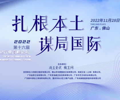 中國衛(wèi)浴品牌如何扎根本土，謀局國際？
