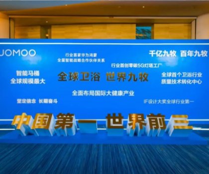 銷售額增長(zhǎng)超20％！2023年九牧全球營銷發(fā)展大會(huì)勝利召開