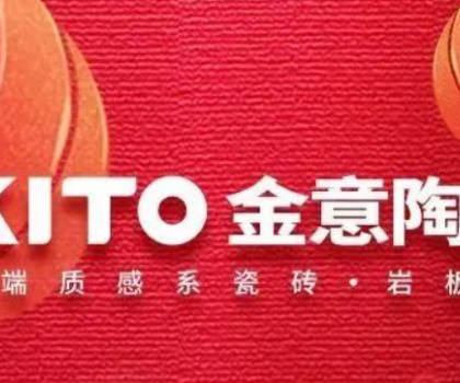 擁抱變化·重塑未來丨請(qǐng)查收金意陶董事長何乾2023新年獻(xiàn)詞