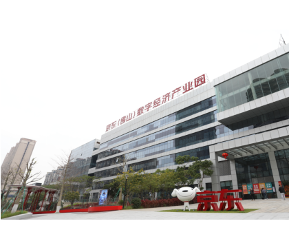 熱烈慶祝螞蟻盛飾入駐京東佛山數(shù)字經(jīng)濟(jì)產(chǎn)業(yè)園！