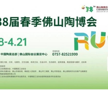 第38屆春季佛山陶博會(huì)｜8個(gè)主題展區(qū)，一起來(lái)揭秘！