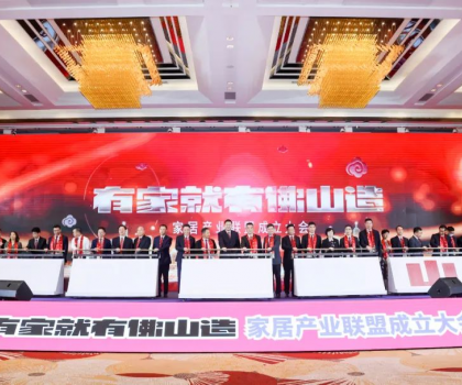 共同點亮“有家就有佛山造”產(chǎn)業(yè) IP ，恒潔助力品質(zhì)美好生活