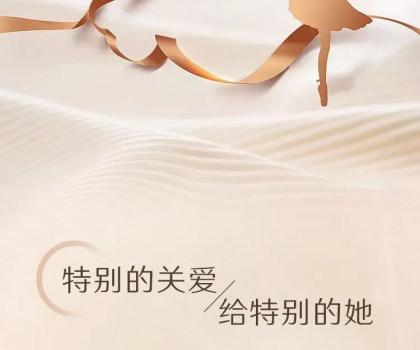 惠達(dá)衛(wèi)?。?.8女神節(jié)，每一個(gè)她，都值得被寵愛(ài)