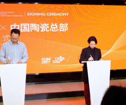 重磅消息！建華陶瓷正式簽約進(jìn)駐中國(guó)陶瓷總部！