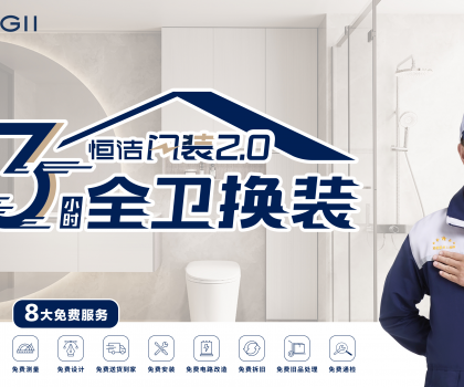 “雙料冠軍”，四度蟬聯(lián)！恒潔領(lǐng)銜315家居服務(wù)調(diào)查榜