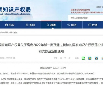 國家級認可！浪鯨衛(wèi)浴順利通過“國家知識產權優(yōu)勢企業(yè)”復核