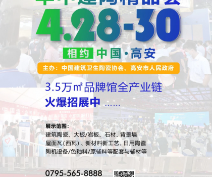 定了！2023華中建陶第一展將于4月28日-30日舉辦
