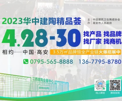 首設裝備及原輔材料專區(qū)！2023華中建陶精品薈大不同