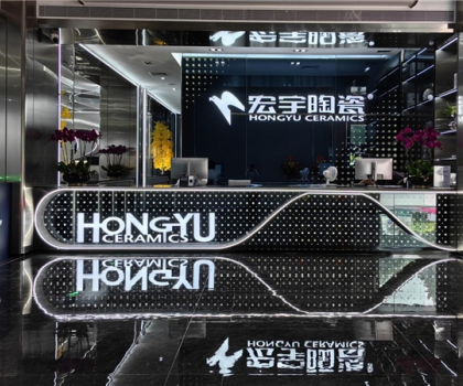 宏宇陶瓷引領消費升級趨勢，聚力創(chuàng)新，實力領跑！