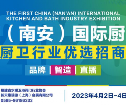 提前解鎖四大亮點！首屆中國（南安）國際廚衛(wèi)展覽會不容錯過！