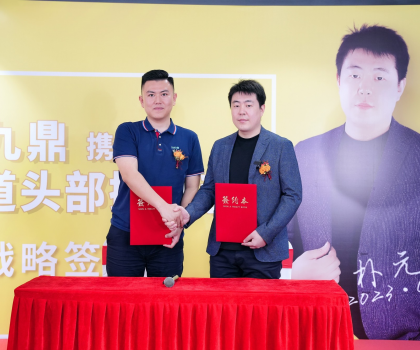 強(qiáng)強(qiáng)聯(lián)合，擁抱趨勢(shì)丨藝巖九鼎與抖音雙賽道頭部操盤手樸元簽署戰(zhàn)略合作