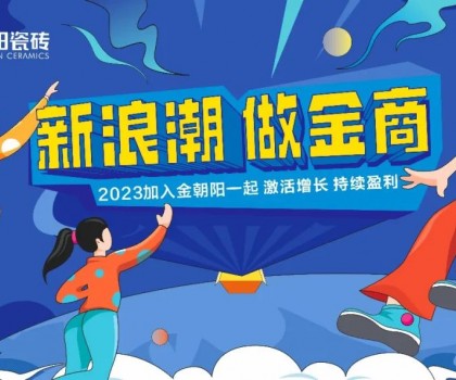 尋“新”之旅│金朝陽邀你一起玩轉(zhuǎn)新浪潮！