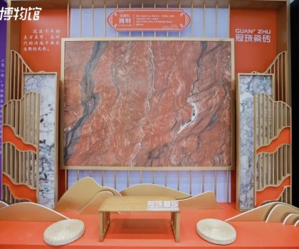 中國品牌日丨行業(yè)唯一！冠珠華珍巖板閃現(xiàn)人民日?qǐng)?bào)美好博物館，彰顯民族品牌魅力