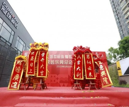 精準(zhǔn)布局大灣區(qū)，東莞冠珠旗艦店盛大開業(yè)，打造家居零售新標(biāo)桿