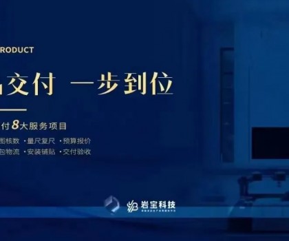 巖寶科技｜打通巖板交付“最后一公里”，讓高端設計完美落地！