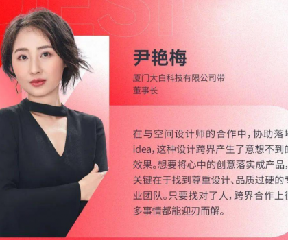 大白設(shè)計(jì)之夜│交融設(shè)計(jì)，共探創(chuàng)新跨界的魅力碰撞