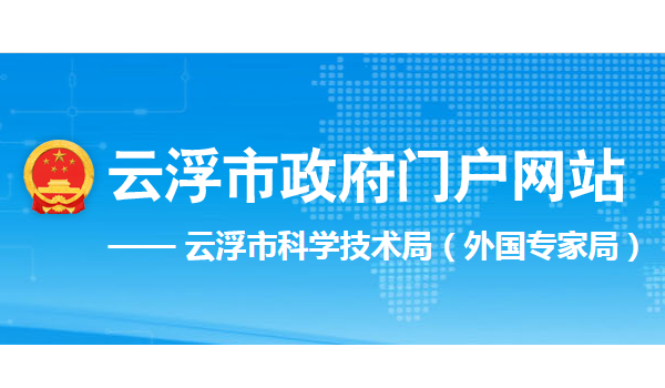 廣東云?。?家陶企入選高新技術(shù)企業(yè)培育扶持專項(xiàng)擬補(bǔ)助名單
