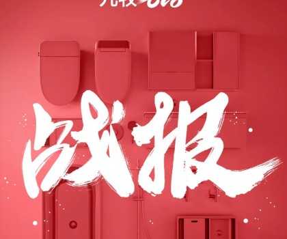 完美收官！23年九牧618全網(wǎng)銷量第一，同比增長65％！