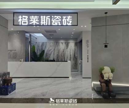 巡城禮│想要提升進(jìn)店率？來看格萊斯瓷磚這家店怎么做
