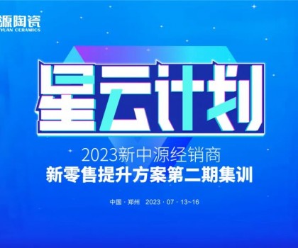 砥礪真功，進(jìn)階拉升 | “星云計(jì)劃”第二期線下集訓(xùn)圓滿成功！