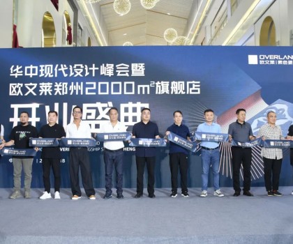 歐文萊鄭州2000㎡大店開業(yè)！行業(yè)寒冬這種逆勢(shì)打法底氣何在？