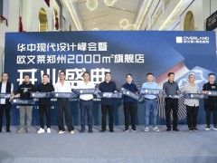 歐文萊鄭州2000㎡大店開業(yè)！行業(yè)寒冬這種逆勢(shì)打法底氣何在？