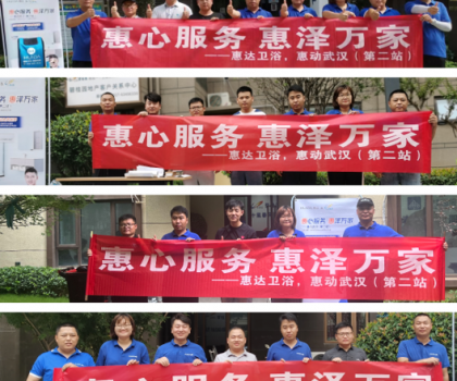 惠心服務(wù)，惠達武漢｜服務(wù)客戶零距離