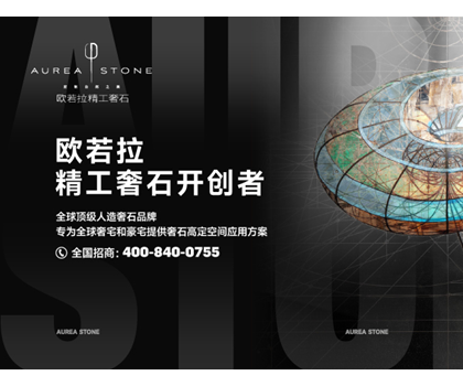 歐若拉精工奢石 | 以高定美學，探尋凈資產(chǎn)階級的獨特生活美學