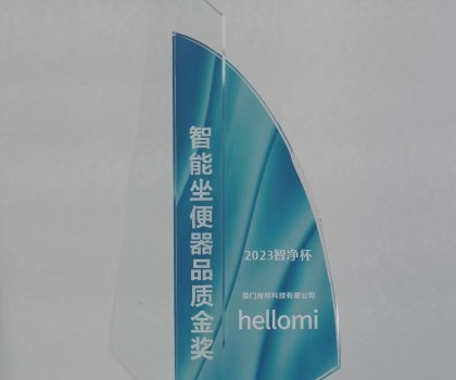 廈門庫梓科技（HelloMi）榮獲智能坐便器品質(zhì)金獎(jiǎng)