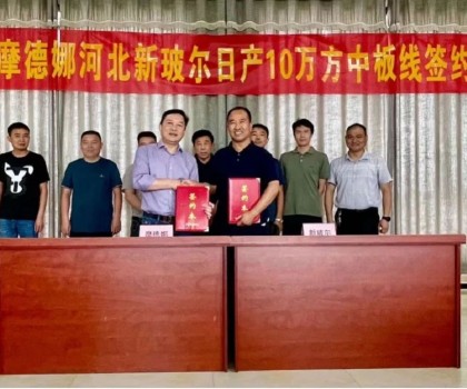 刷新記錄│摩德娜新玻爾再度攜手強勢啟動日產(chǎn)10萬方中板生產(chǎn)線！