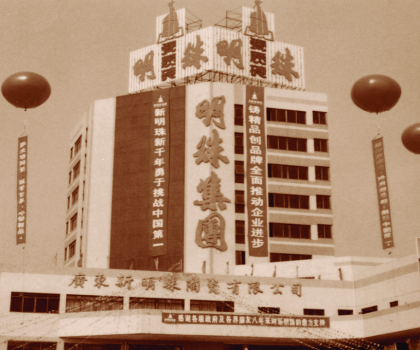 歲月鎏金，有您見證！新明珠集團歷史物件及影像資料征集開始啦！