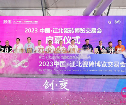 萬眾矚目！2023中國·江北瓷磚博覽交易會今天盛大啟幕！