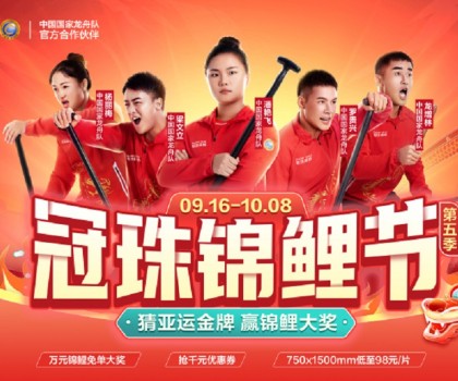 官宣！冠珠瓷磚攜手中國國家龍舟隊，硬氣拼出中國美