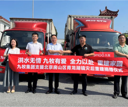 重建家園，九牧相伴！九牧集團(tuán)支援北京房山區(qū)青龍湖鎮(zhèn)災(zāi)后重建
