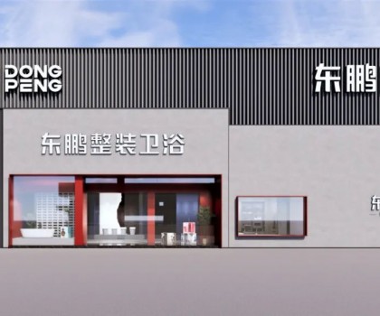 東鵬整裝衛(wèi)浴2023優(yōu)秀店面｜探索多元表達(dá)，釋放生活想象（湖南長沙）