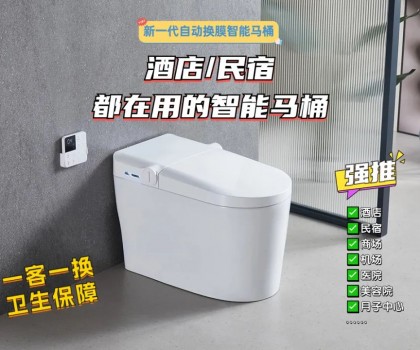 【新品推薦】酒店民宿商場都在用的全自動換膜智能馬桶，航牌2218來了！